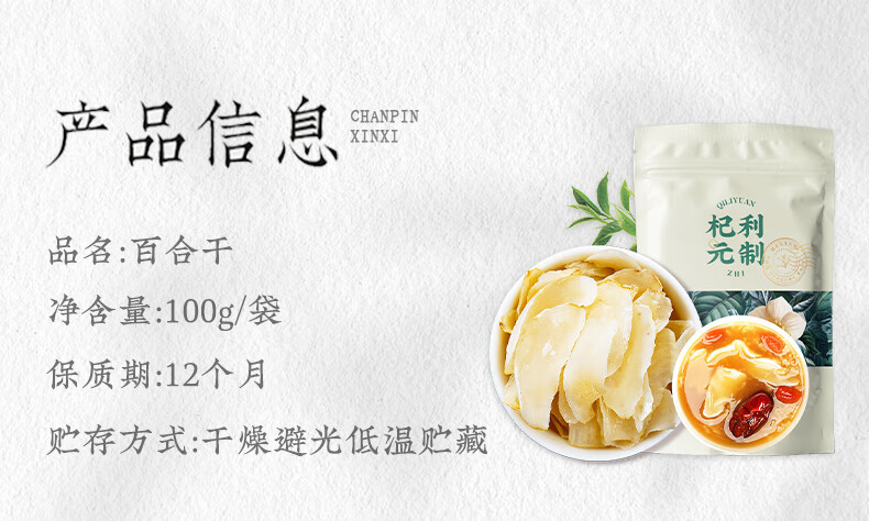 Dried Lily Bulb 100g Lanzhou Bai He for Soup Tea and Congee specifications