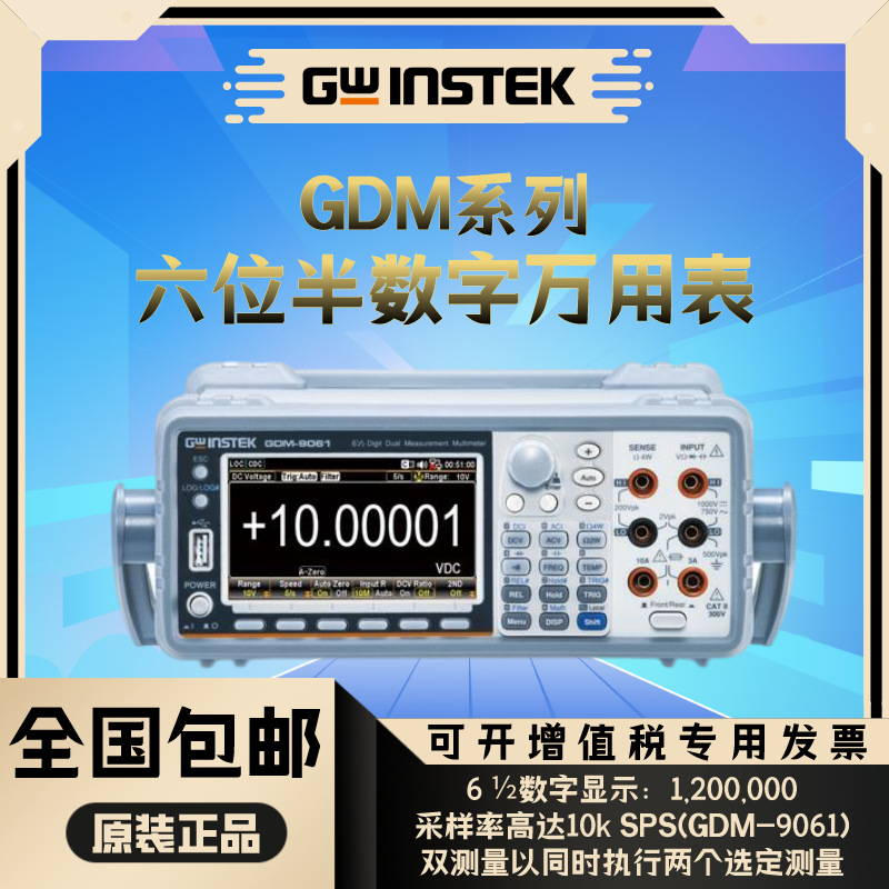 Gwinstek固纬GDM-9060/GDM-9061/GDM-8261A六位半台式数字万用表
