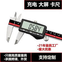 电子游标卡尺 工业级 工厂批发 卡钳量具 数显卡尺 充电卡尺