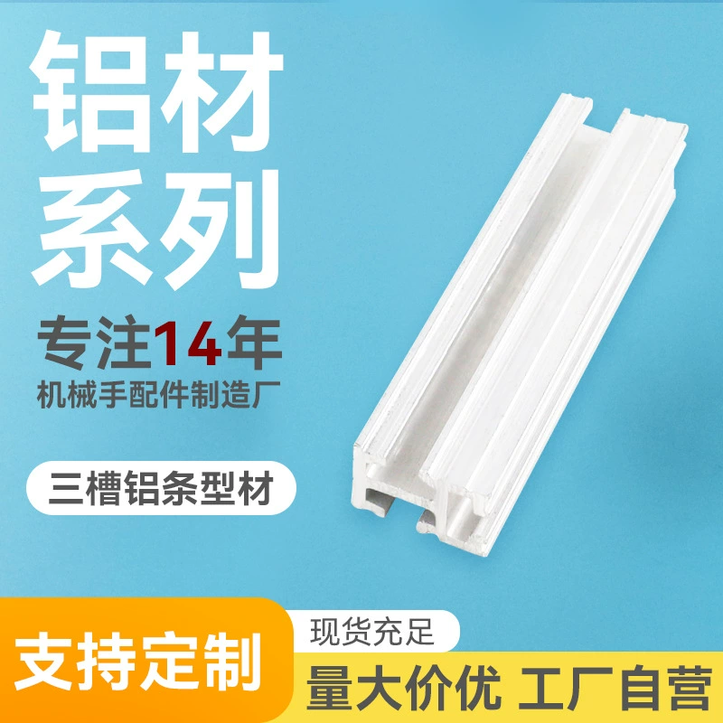 Прямые аксессуары для промышленных манипуляторов с фабрики алюминиевая полоса с одной канавкой HA Mo трехканальный алюминиевый профиль обработка алюминиевого сплава на заказ