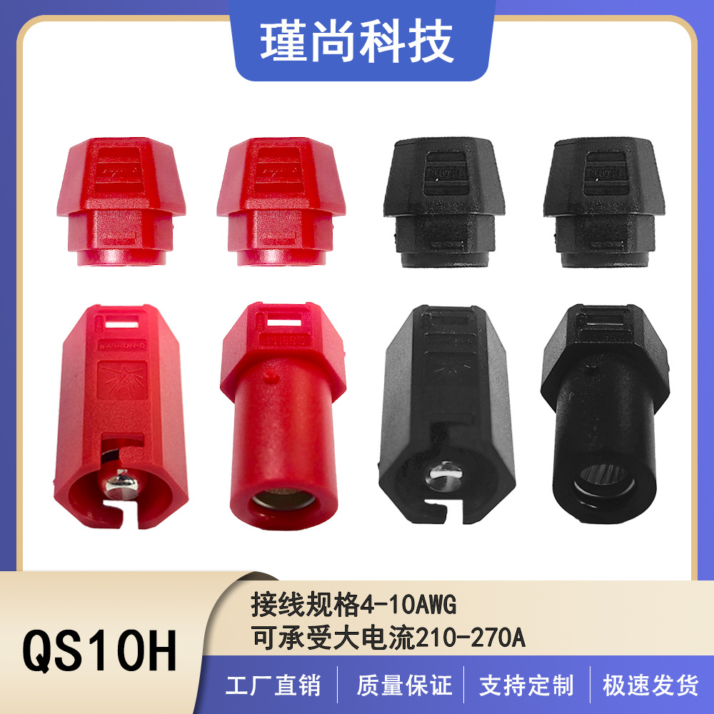 瑾尚QS10H大电流210A单芯镀银带扣防打火航模无人机电池储能插头