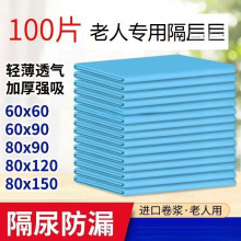 一次性防尿垫老年人护理垫成人尿片产褥床垫纸尿垫尿不湿老人专用