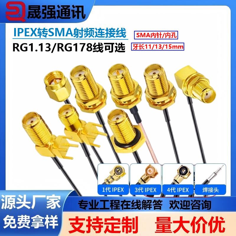 ipex转sma公母头内孔连接线WIFIGSM/3G/4G/GPS模块射频链接延长线