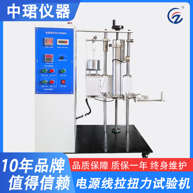 电源线拉力扭转试验机电线电缆抗拉抗扭检测试验水平拉力试验设备