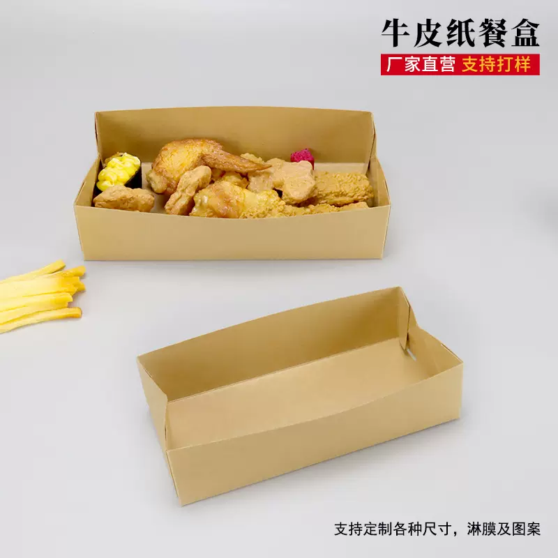 牛皮纸托盘定制免折叠敞口方形装零食盒子防油甜品烘焙打包纸餐盘