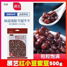 展艺蜜豆红小豆熟红豆豆沙馅烘焙即食包粽子奶茶店汤圆材料