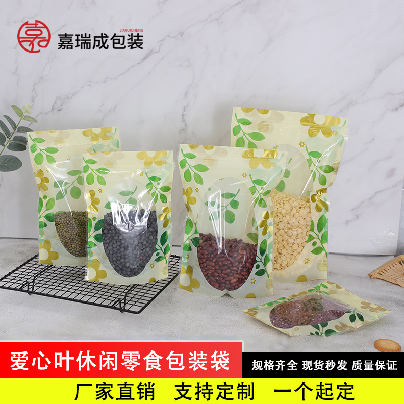 现货供应食品包装袋五谷杂粮袋自立自封袋糖果饼干零食平底自封袋