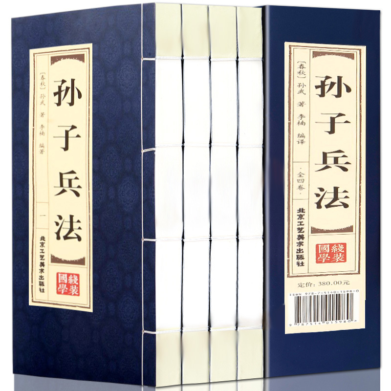 Original Genuine Thread Sun Tzu's Art of War Complete Set of 4 Original Translation Notes Chinese Studies Books Boxed in stock Fast