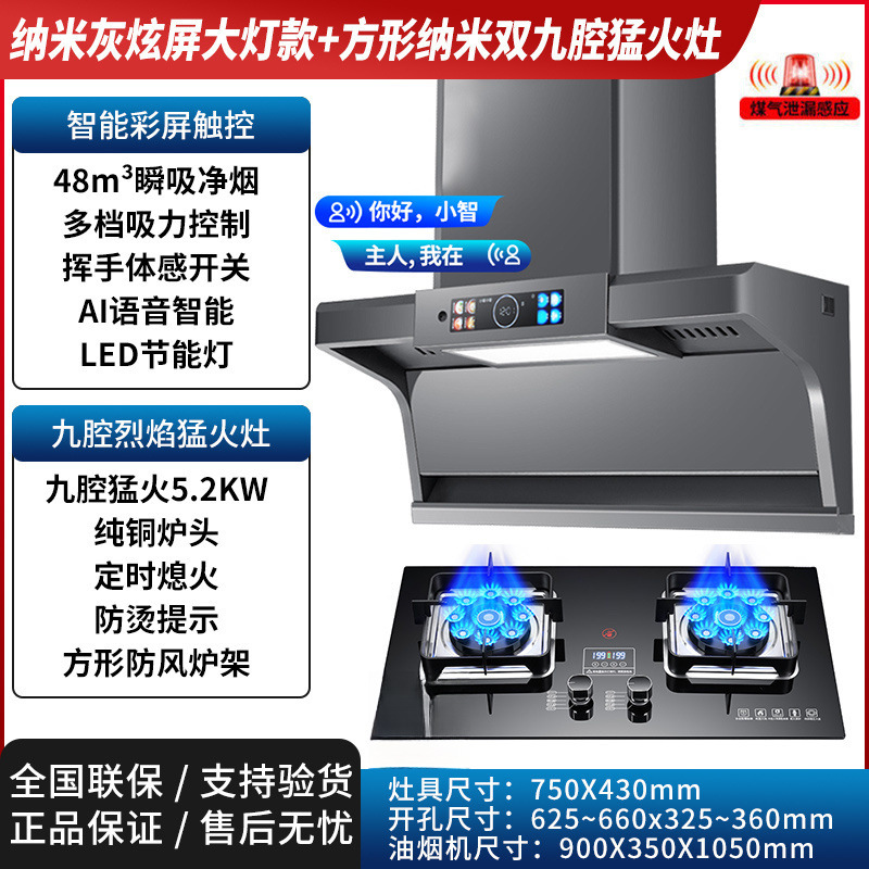 Range Hood Xiaozhi Voice Range Hood Gas Stove suit Household Range Hood Liquefied Gas Stove Package