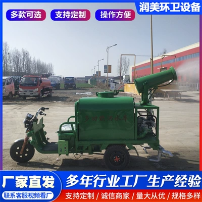 Suvarma maşınları Fog Cannon Dust Removal Greening Garden