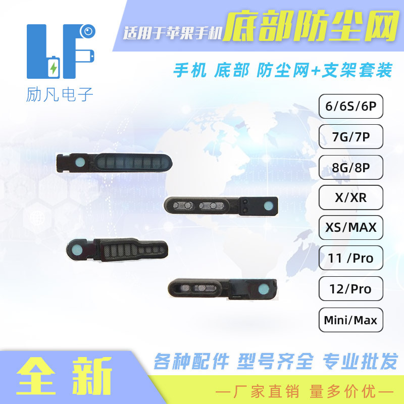 适用于苹果12/11/XS/XR/X/8/7/6S 手机 底部 尾插  防尘罩 防尘网