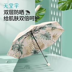 天堂伞蕉叶防紫外线太阳伞三折遮阳伞轻小便携折叠晴雨两用防晒伞