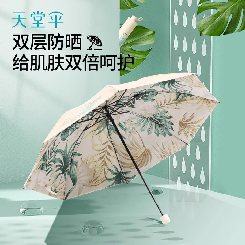 天堂伞蕉叶防紫外线太阳伞三折遮阳伞轻小便携折叠晴雨两用防晒伞|undefined