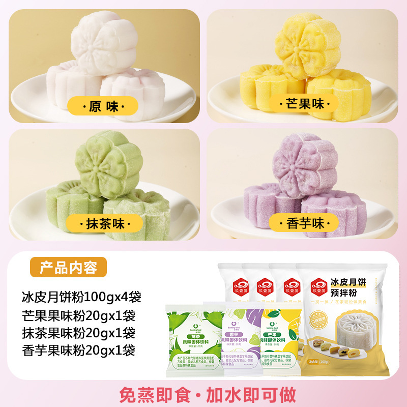 彩色冰皮月饼预拌粉冰皮粉专用粉全套自制材料免蒸制作套餐团建|undefined