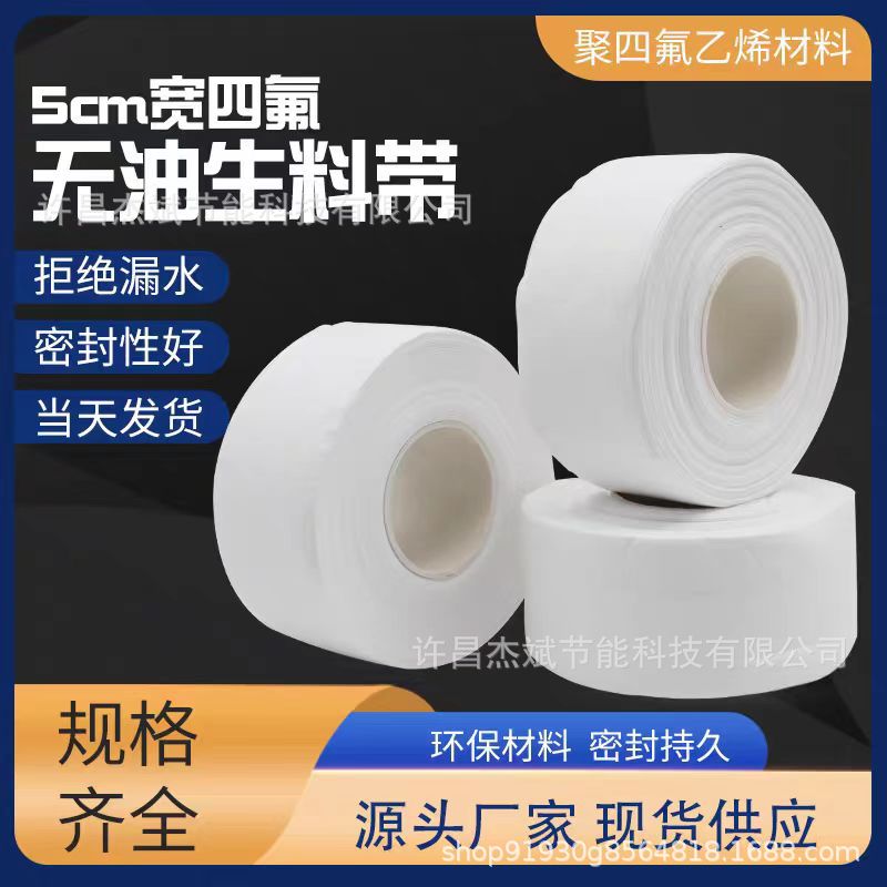 大卷四氟乙烯生料带无油含油5公分加宽加厚燃气消防管道工程密封