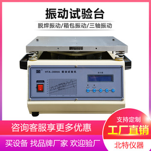 小型振动台 50/400/600hz垂直电磁振动台 三轴四轴震动实验振动台-阿里巴巴