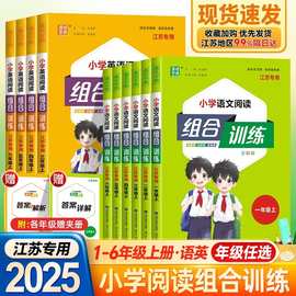 26春通成小学语文阅读与写作组合训练英语一二三四五六年级上下册