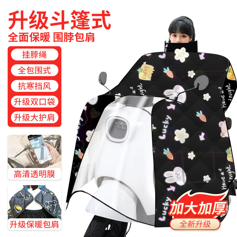 挡风被2025新款冬季电车加厚保暖挡风被升级斗篷式围脖包肩代发|undefined