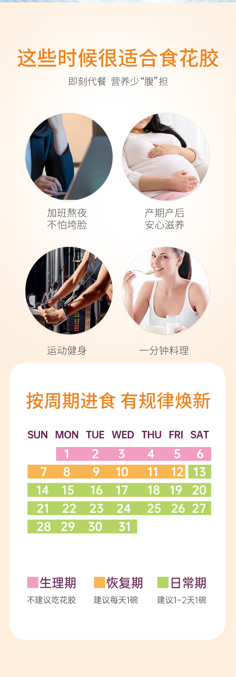 胶原蛋白花胶详情页_08