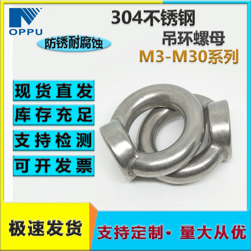 现货304不锈钢吊环螺母 DIN582起重螺母 环形螺帽船用螺丝帽