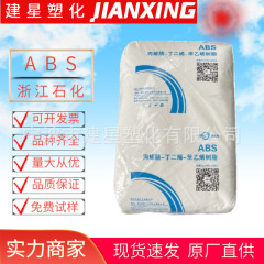 ABS浙江石化z0210射出成形高光沢高剛性電気部品電気部品付属品