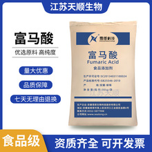 富马酸 雪郎 食品级 延胡索酸 酸度调节剂 反丁烯二酸 酸味剂