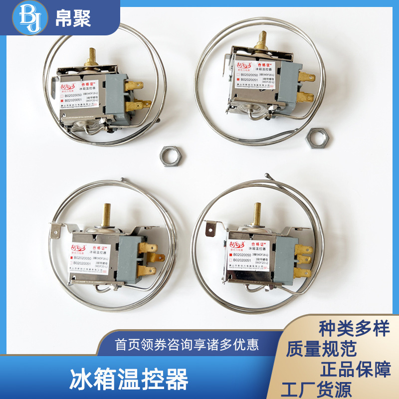 Refrigerator thermostat refrigerator mechanical temperature control switch WDF18/20 3-foot refrigerator universal timer control switch
