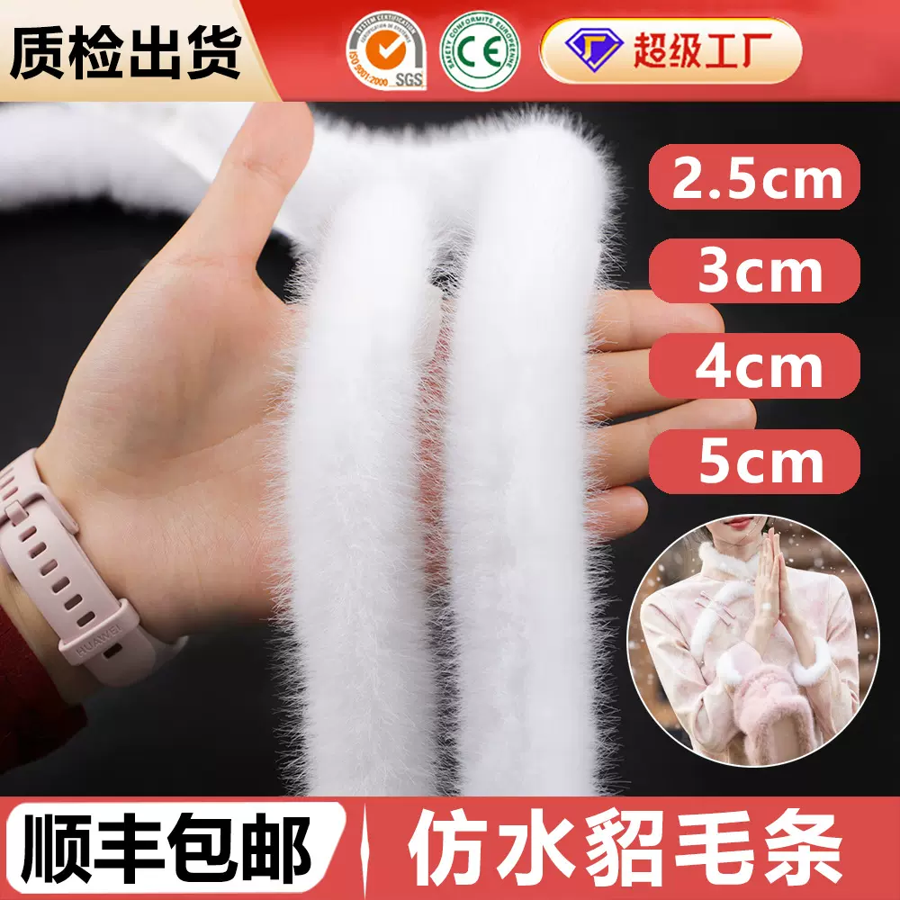厂家批发水貂毛条旗袍毛边diy服装辅料家居装饰工艺品配饰毛绒条