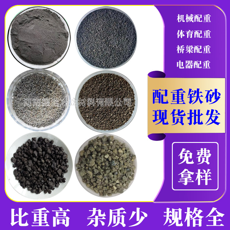 工程重机械桥梁建筑体育健身器材沙袋配重铁砂铁沙子铁砂丸铁砂子