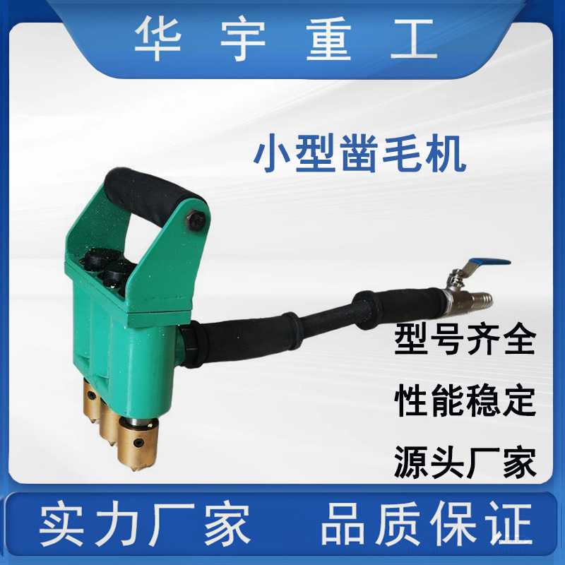 华宇供应手持单头凿毛机 气动墙面2头凿毛机混凝土路面小型凿毛机