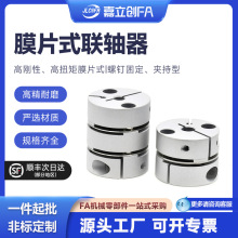 嘉立创FA 膜片联轴器弹性大扭矩编码单双膜电机数控车连轴器键槽