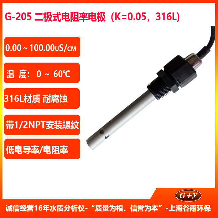 G-205电导率电极2.jpg