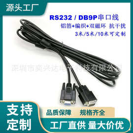 全铜5米DB9P公母信号控制延长线rs232串口设备通讯线双磁环屏蔽线