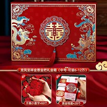 龙凤礼金箱彩礼盒子订婚定金钱盒子现金礼盒彩礼礼金婚庆用品