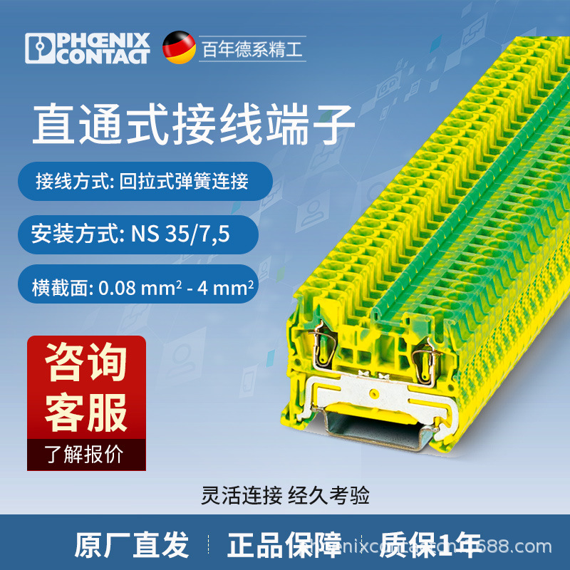 菲尼克斯 弹簧连接2.5平方接地端子 - ST 2,5-PE - 3031238