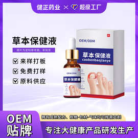 定制草本保健液 缓解灰甲脚痒手足脱皮皮肤瘙痒健字号保健液喷雾