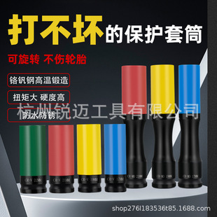 Pneumatic Extended Tire Sleeve Air Gun Sleeve 50Bv30 Special for Protecting Wheel Hub Anti-Scratch 17/19/21/22mm