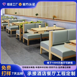 成套餐桌椅;卡座;餐桌