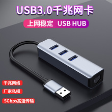 私模usb千兆网卡 网线转换器带USB3.0 hub集线器免驱usb转rj45