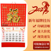2027年羊年福字挂历大六开加厚挂墙月历商务广告礼品烫金立体挂历