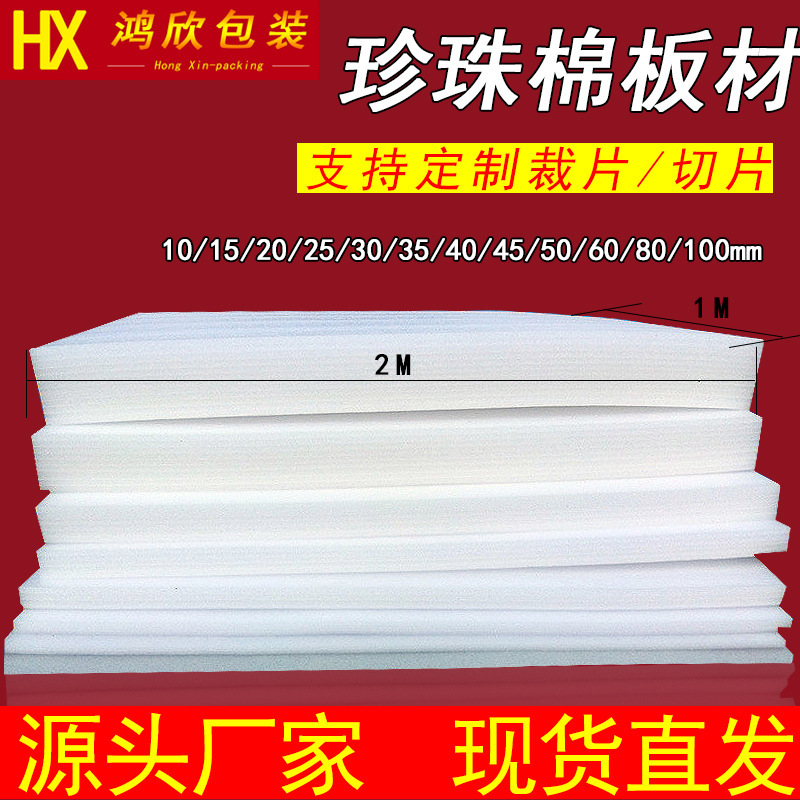 现货直供泡沫垫epe珍珠棉方块板材珍珠棉片材切片打包防撞泡沫棉