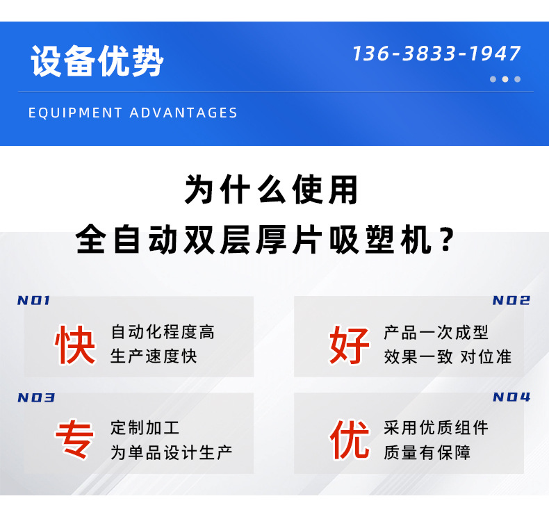 11、H4优势-全自动双层厚片吸塑机.jpg