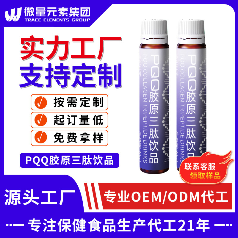 定制燕窝PQQ胶原蛋白三肽饮 鱼胶原活性口服液糖抗饮品厂家贴牌