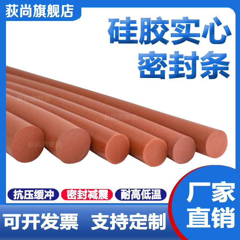 硅胶条圆形红色硅胶圆条实心 3/4/5/6/7/8/9/10 耐温密封条O型条