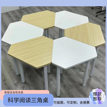 六边形拼接培训桌绘画美术桌教室阅览桌六角组合梯形桌三角桌