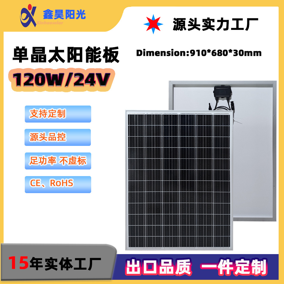 Panel solar 120W24V silicio monocristalino módulo fotovoltaico no estándar monitoreo de carga exterior especificaciones de exportación