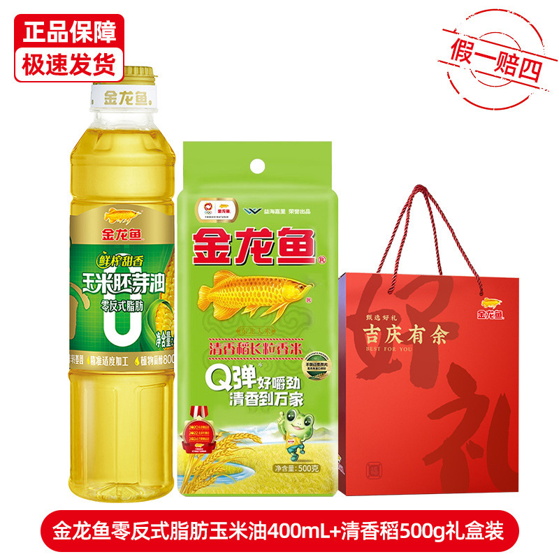 金龙鱼油米礼盒公司福利送礼回礼伴手礼新鲜大米食用油|undefined