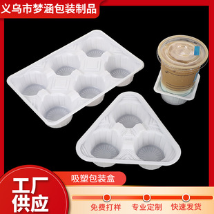 Pp Plastic Tray Pspet Plastic Packaging Disposable Takeaway Milk Tea Fixed Tray Anti-Spill Inner Tray