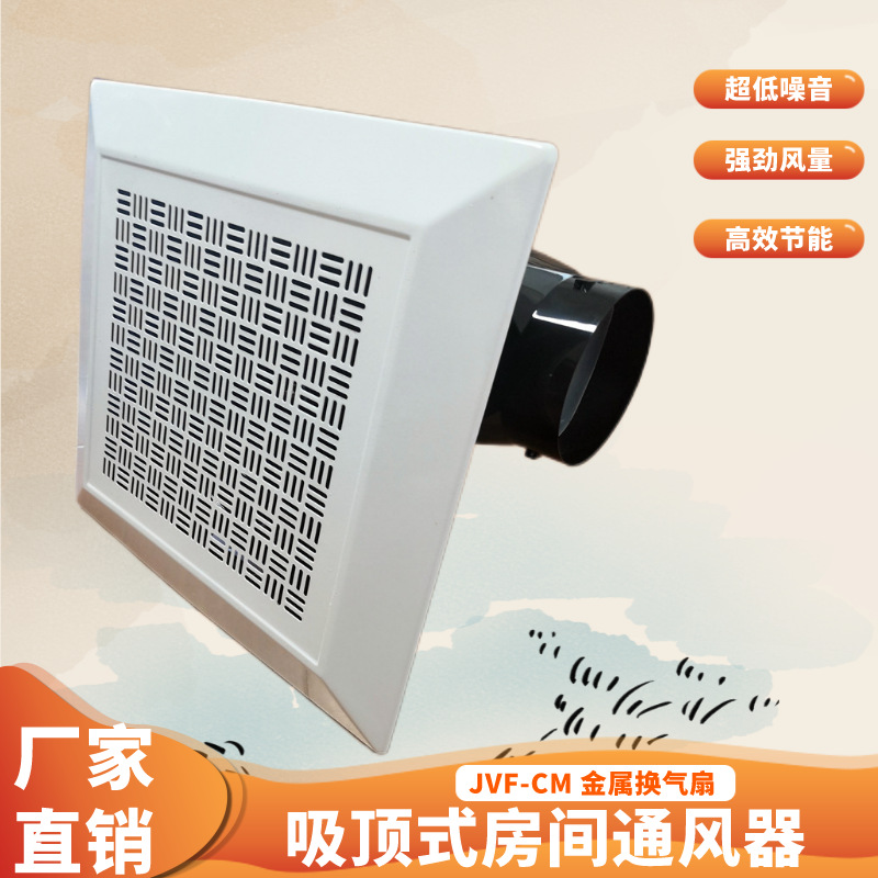 上鼓风机 JVF-CM-12 吸顶式房间通风器金属材质 带止回阀现货秒发