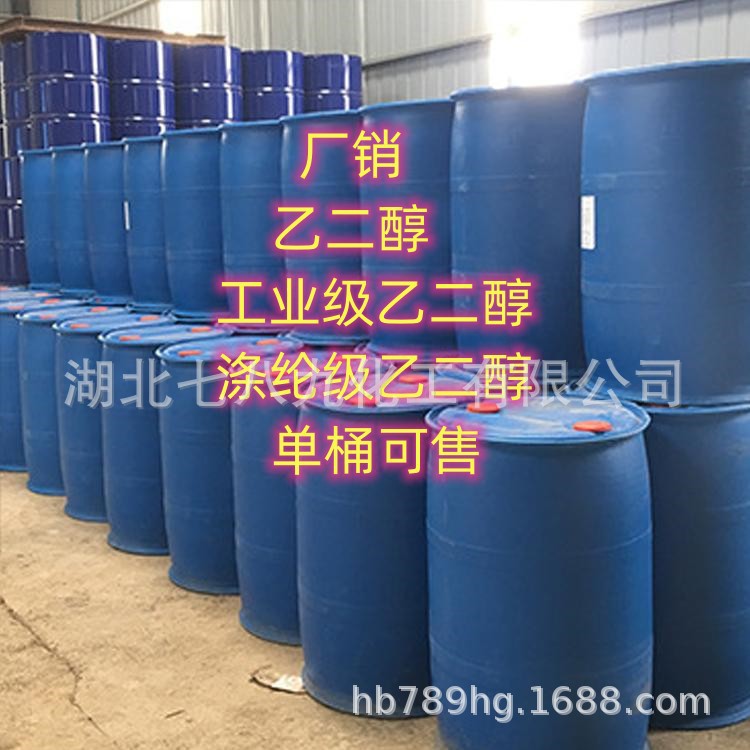 厂销 现货   冷却液乙二醇  工业级乙二醇 单桶可发 防冻液乙二醇